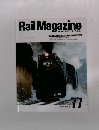 RailMagazine７７