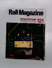Rail Magazine　121　　1993-10