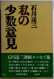 数の 少数意見