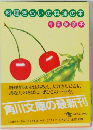 料理ぎらいの料理の本 （角川文庫）