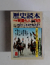 歴史読本  8