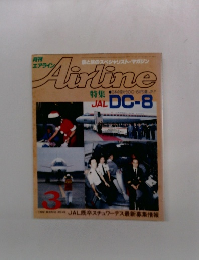 Airline 1984年3月号