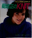 菊地のKNIT