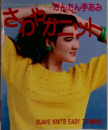 レディブティックシリーズ no.145 さわやかニット