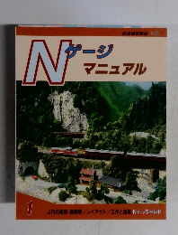 Nゲージ マニュアル1　