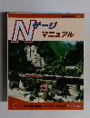 Nゲージ マニュアル1　