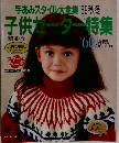 子供セーター特集