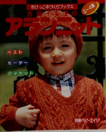 百武イキ子のアランニット