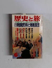歴史と旅