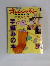 オレンジページ　1990　手編みの本