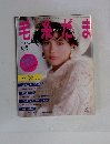 毛糸だま　1986年秋号　No.37