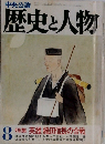歴史と人物　8月号　特集 英雄 織田信長の合戦