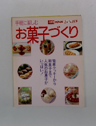 手軽に楽しむお菓子づくり