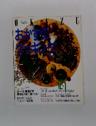 おかすのクッキング　No.45