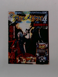 デビルメイクライ4