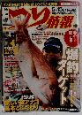つり情報　5月15日号 No.762