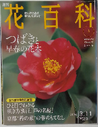 週刊 花百科 no.3