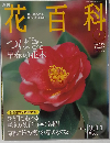 週刊 花百科 no.3