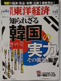 週刊 東洋経済 2010年7月31日号
