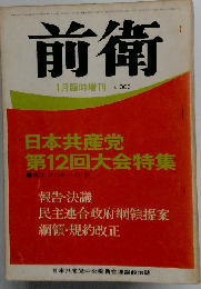 前衛  NO. ３６３