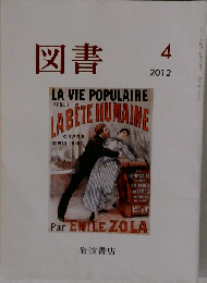 図書 2012年 04月号