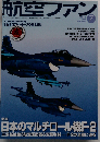 航空ファン 2011年 07月号