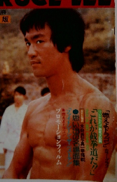 BRUCE LEE  改訂版