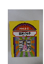 世界名作 6 白鳥の王子