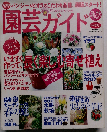 園芸ガイド 2009年 11月号