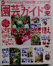 園芸ガイド 2009年 11月号