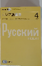 NHK ラジオロシア語講座 2007年 04月号