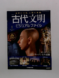 古代文明　2007年1月