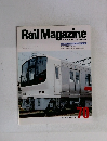 Rail Magazine 1989年9月