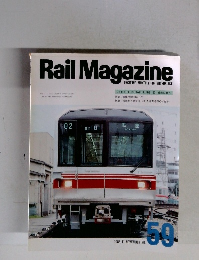 Rail　Magazine　1988年11月