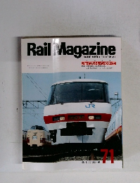 Rail Magazine　1989年10月号