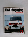 Rail Magazine　1989年10月号