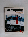 Rail Magazine　1989年7月
