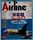 月刊エアライン 239/1999.5