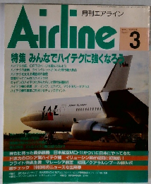 月刊エアライン　1994年3月号