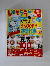 レタスクラブ 2015年11月23日増刊号
