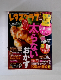 レタスクラブ　2011年1/25号　Vol.713