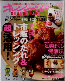 オレンジページ　2011年2月