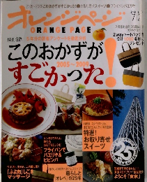 オレンジページ　2010年　7/2