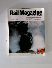 Rail　Magazine　1988年7月