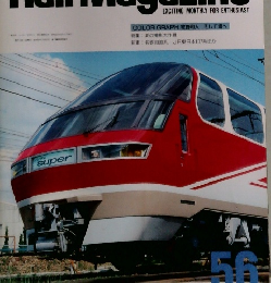 Rail Magazine　1988/8  NO.56