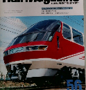 Rail Magazine　1988/8  NO.56