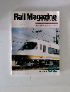 Rail Magazine 1988年4月号 No.52