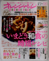オレンジページ　2010年10月2日号