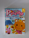 Piccolo 1号