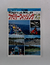 子どもといっしょに釣りをしよう　ファミリーフィッシング